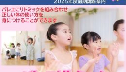 👀バレエリトミック