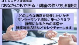 👀講座の作り方