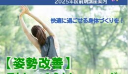 👀姿勢改善