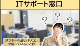 👀ＩＴサポート