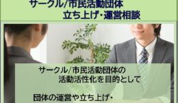 👀サークル立ち上げ